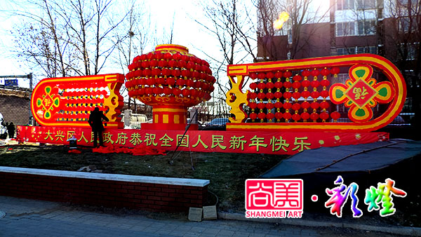 2015年1月北京大興區彩燈制作現場