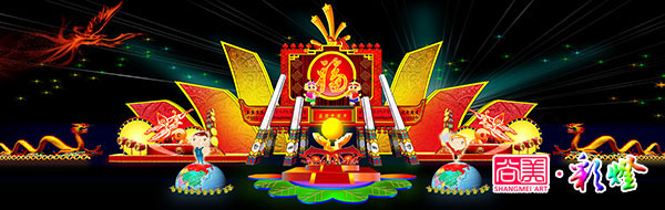 《盛世中國年》彩燈設計稿